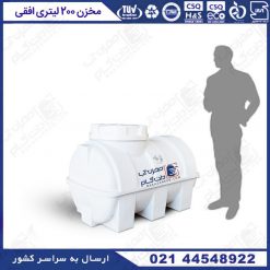 مخزن پلاستیکی 200 لیتری سه لایه افقی پلاستونیک