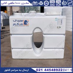 مخزن آب مکعبی پلاستونیک