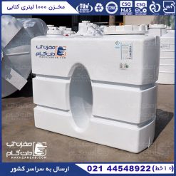 مخزن کتابی آسان رو 1000 لیتری پلاستونیک