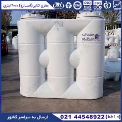 مخزن کتابی آسانرو 2000 لیتری