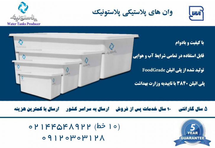 وان پلاستیکی پلاستونیک