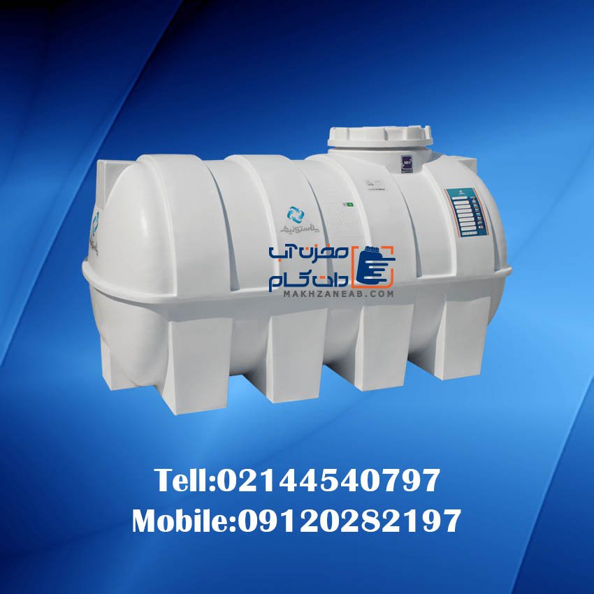 منبع پلاستیکی 1500 لیتری سه لایه افقی