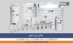 مخازن پلی اتیلن