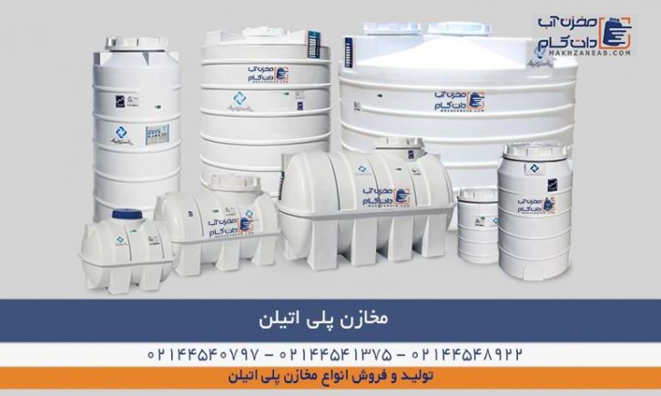 مخازن پلی اتیلن