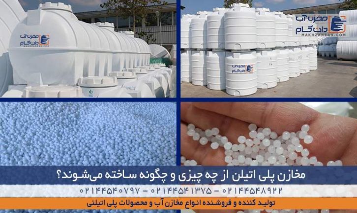 مخازن پلی اتیلن