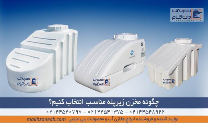 مخزن زیرپله یا مخزن زیر راه پله ای