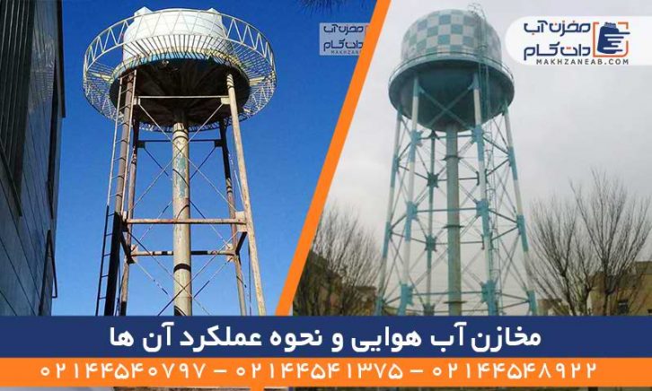 مخزن آب هوایی