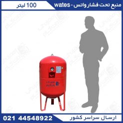 منبع تحت فشار 100 لیتری