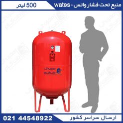 منبع تحت فشار 500 لیتری