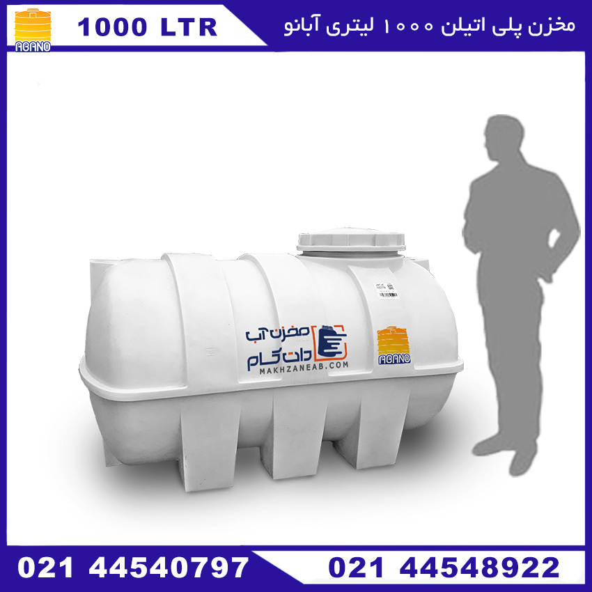 مخزن پلی اتیلن 1000 لیتری آبانو