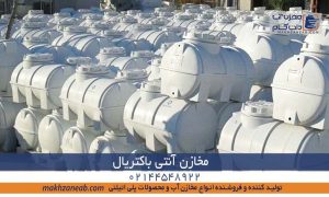 مخزن آنتی باکتریال چیست