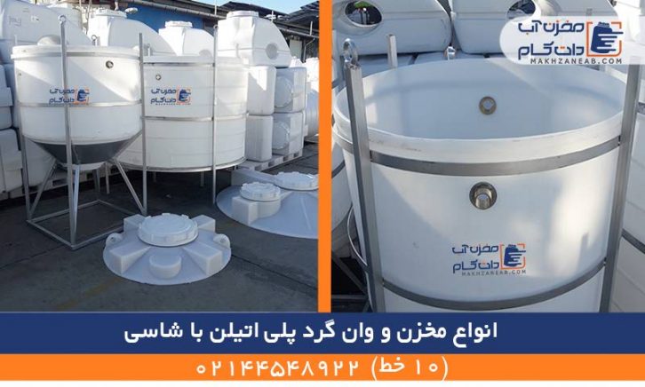 وان مخزن گرد با شاسی حفاظ فلزی