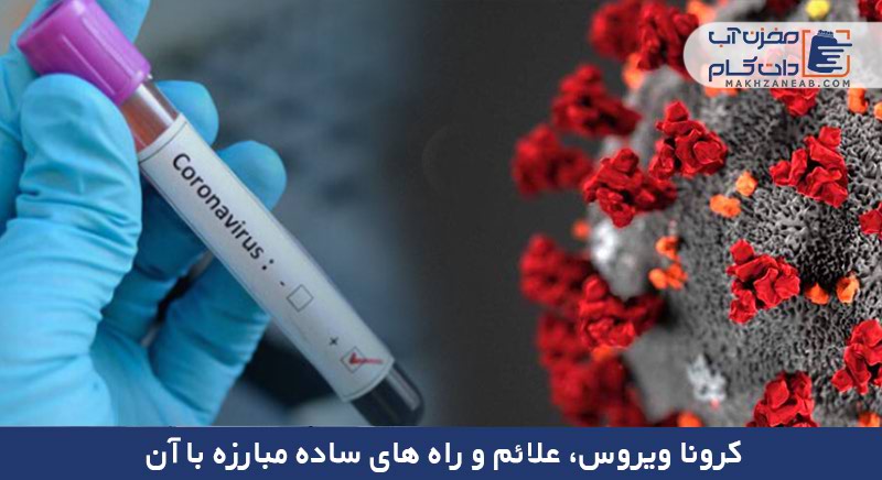 کرونا ویروس