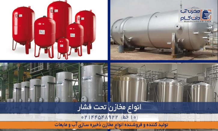 مخازن تحت فشار