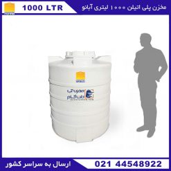 مخزن پلی اتیلن 1000 عمودی کوتاه آبانو