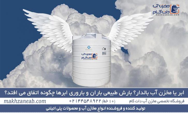 مخزن آب بالدار
