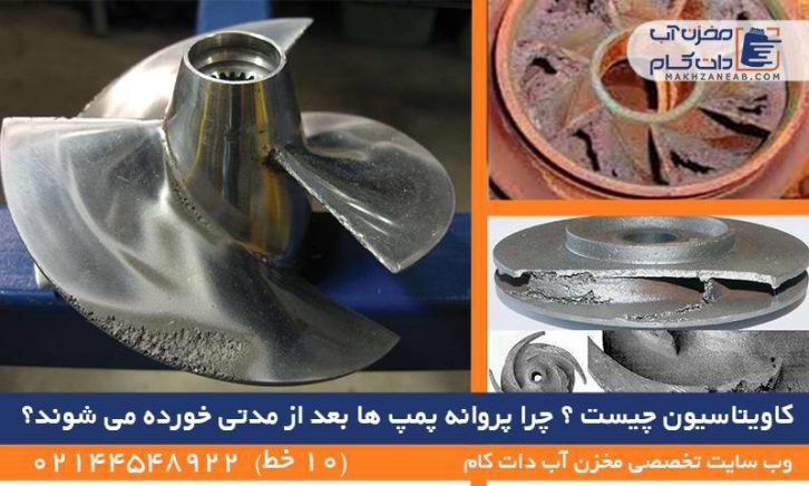 کاویتاسیون چیست؟