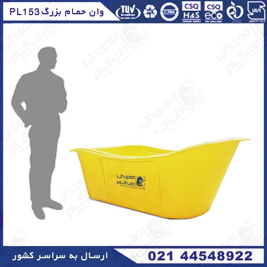 وان حمام بزرگسال رنگی زرد