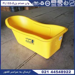 وان حمام پلاستیکی رنگی زرد