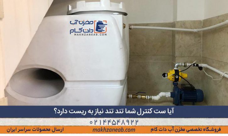 ریست کردن ست کنترل
