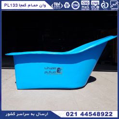 وان حمام کوچک ارزان پلاستونیک