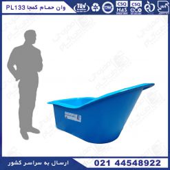 وان حمام کوچک و کمجا پلاستونیک آبی PL133