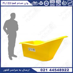 وان حمام رنگی کمجا پلاستونیک