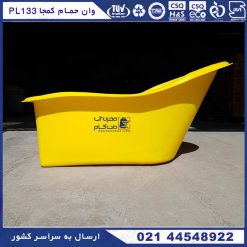 وان حمام کوچک پلاستیکی رنگی