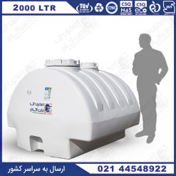 مخزن پشت نیسانی 2000 لیتری پلاستونیک