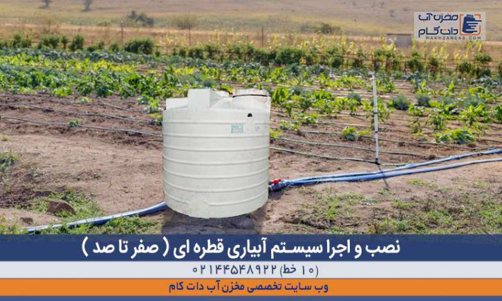 نصب و اجرای سیستم آبیاری قطره ای - صفر تا صد